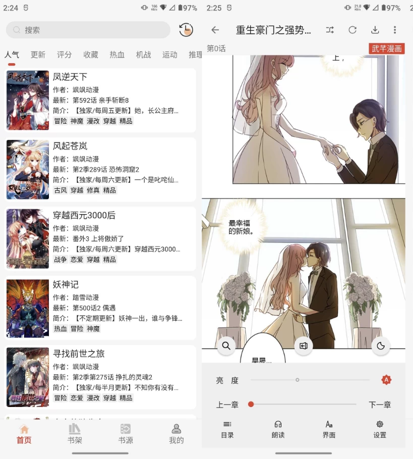 图片[1]-漫画屋 v1.3.2 去广告，海量漫画的追漫神器
