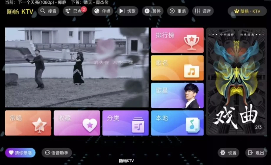 图片[1]-随畅KTV v3.24.09.03 解锁会员，家庭K歌+智能评分