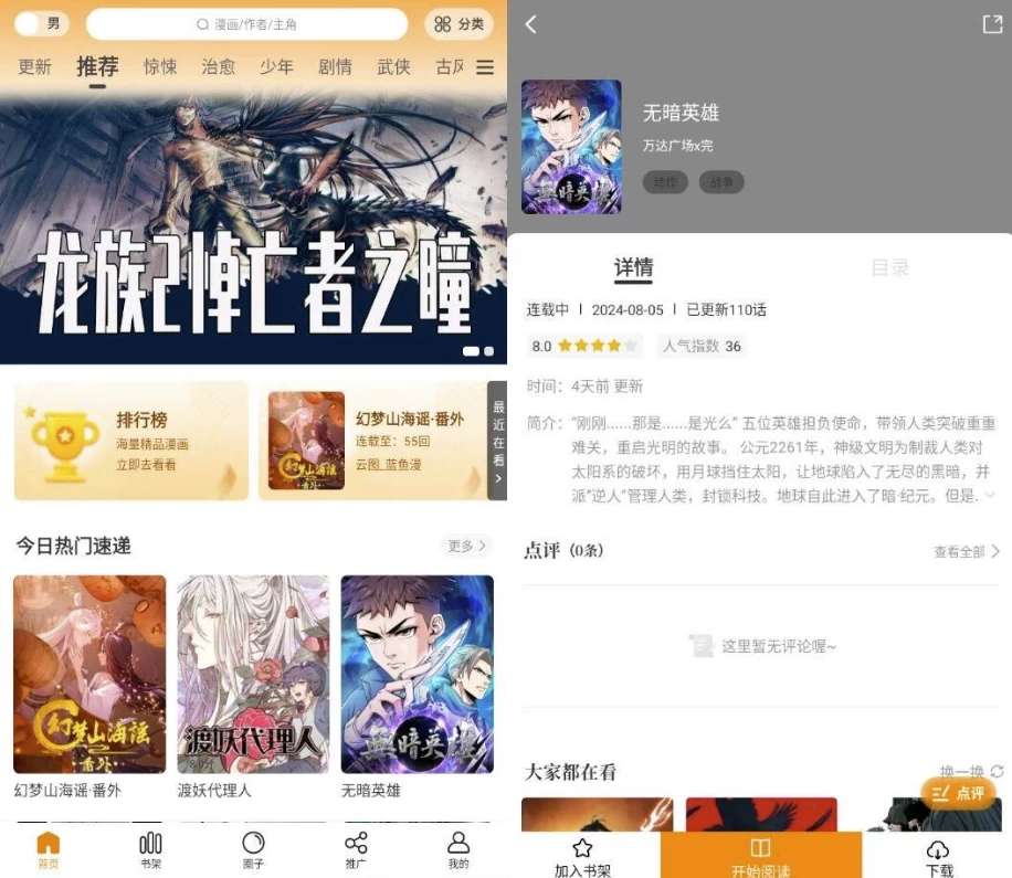 图片[1]-美漫园 v1.0.4 纯净版v2 海量美漫免费看