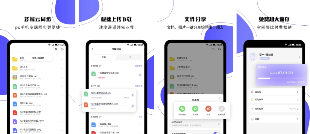 图片[1]-123云盘 v2.5.8 去广告纯净版 极速传输，无广告更清爽-资源社 - 分享优质实用软件、教程