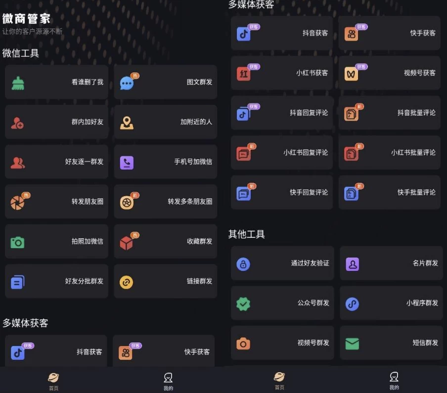 图片[1]-微商管家 v1.1.9 会员版 一站式微商营销助手，高效管理客户与推广