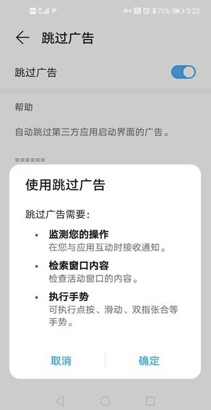 图片[1]-Adskipper 跳过广告 v5.0.1 智能跳过广告，还你清净手机