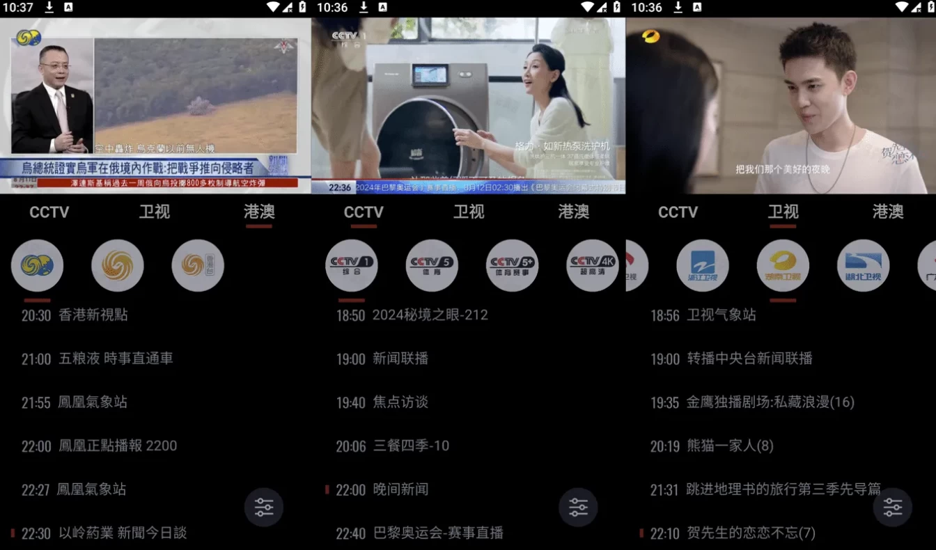 图片[1]-Our TV 我们的电视 v3.9.5 免费无广告，看遍央视卫视港澳台，高清蓝光画质，手机版/TV版