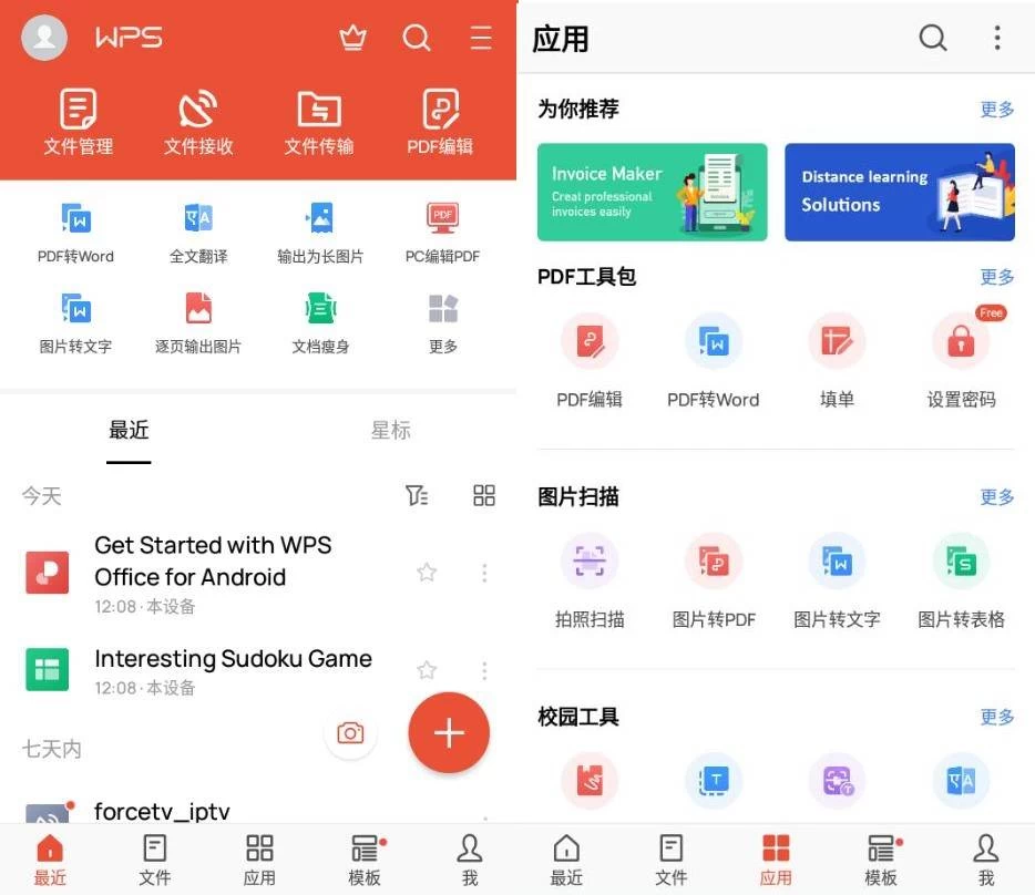 图片[1]-WPS Office v18.18 高级版 手机办公必备工具，解锁高级会员功能