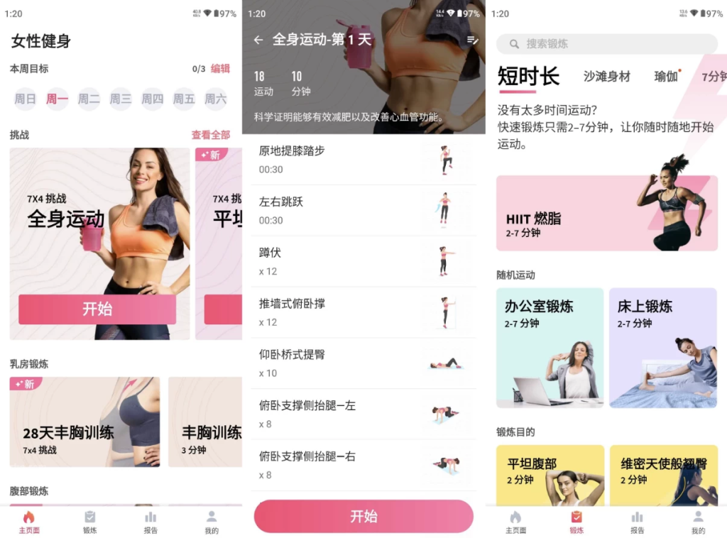 图片[1]-Workout for Women 女性健身 v2.0.0 高级版 在家轻松练出好身材