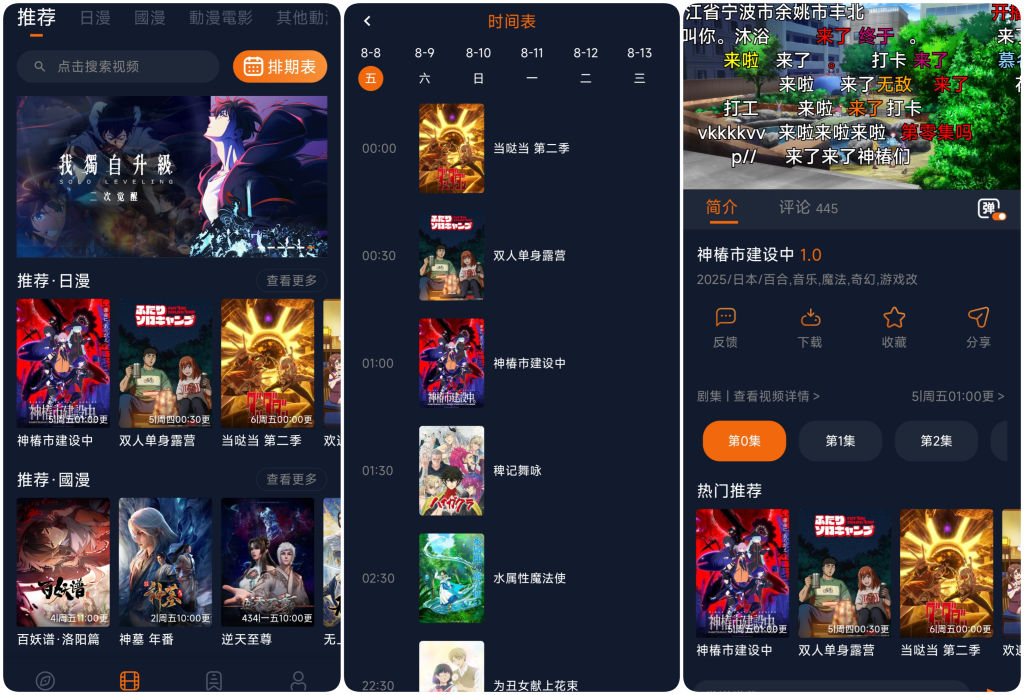 图片[1]-囧次元 v1.5.8.0 解锁会员修复版，4K超清流畅播放的老牌追番神器