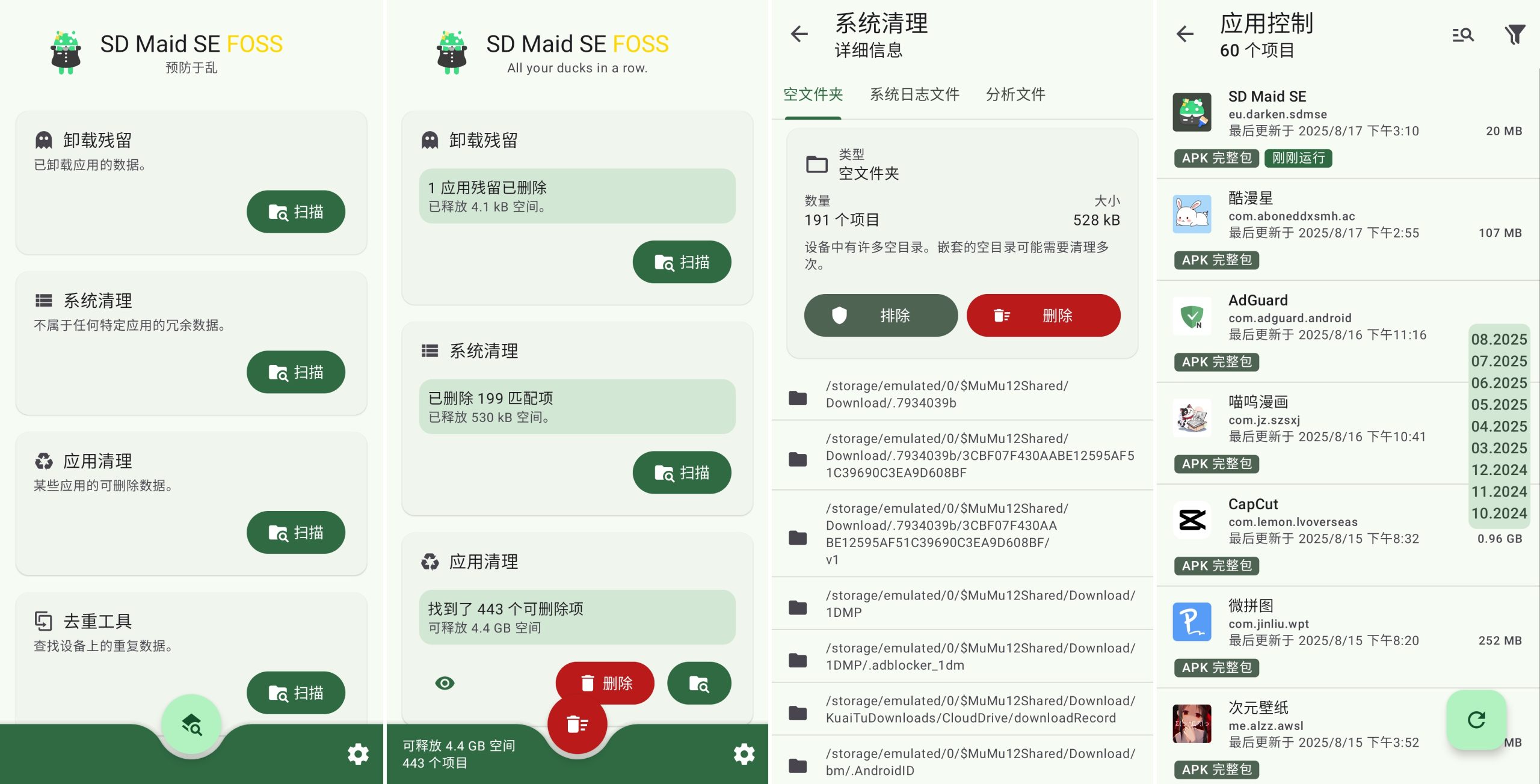 图片[1]-SD Maid SE SD女佣SE v1.4.16 高级版 安卓清理神器