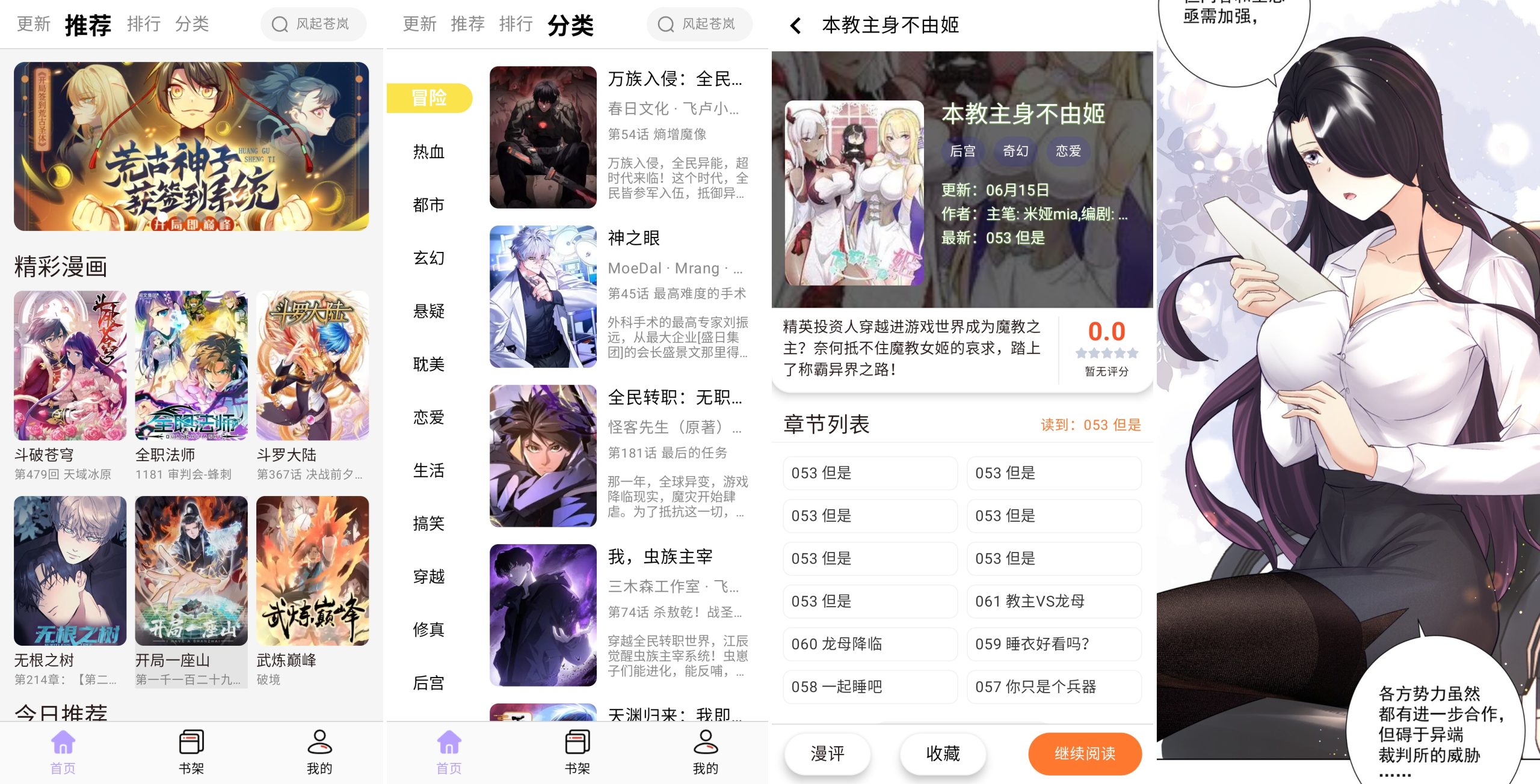 图片[1]-酷漫星 v2.1.22 去广清爽版 百万漫画爱好者的跨次元阅读圣地