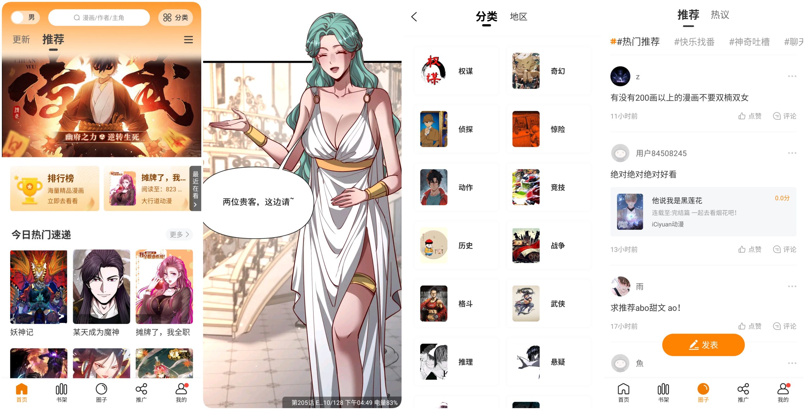 图片[1]-美漫园 v1.0.4 纯净版v2 海量美漫免费看