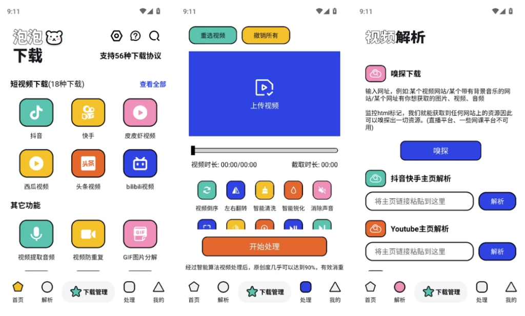 图片[1]-泡泡熊下载 v1.0.5 会员版，56种协议支持的手机高速下载神器