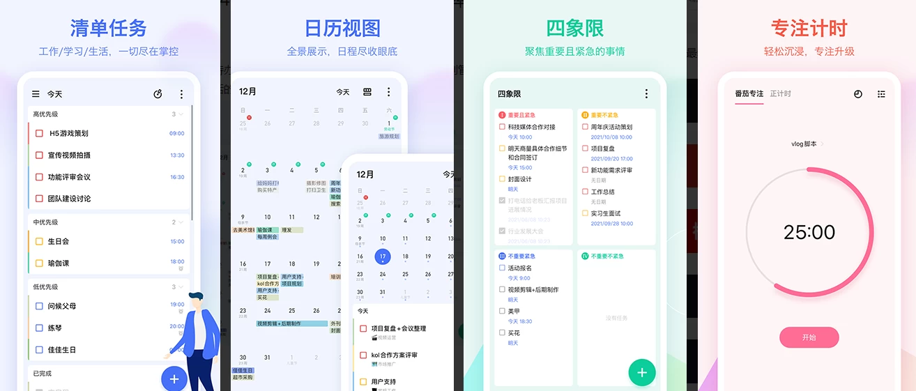图片[1]-TickTick 嘀嗒清单 v7.6.2.1 修改版，全能任务管理，让你的生活井井有条