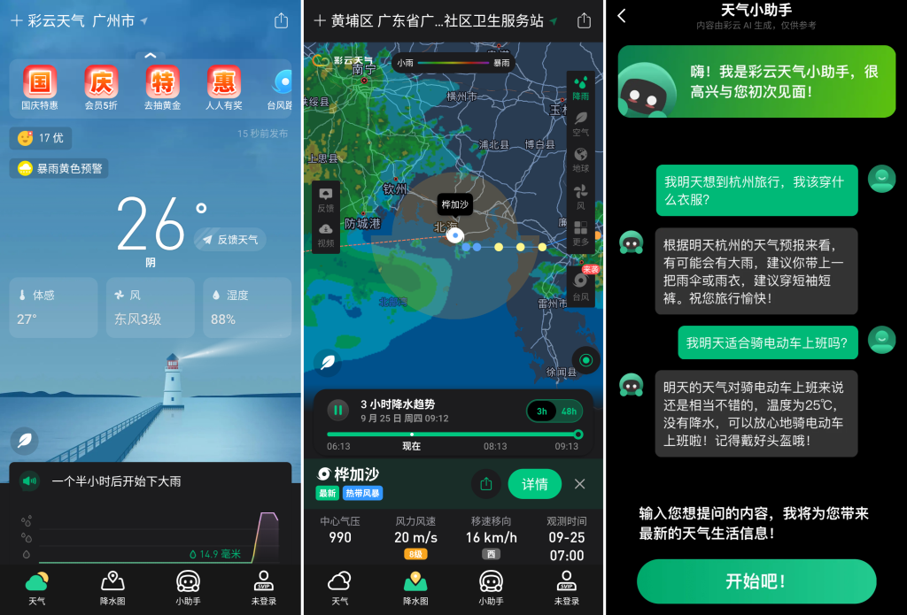 图片[1]-彩云天气 v7.44.0 会员版，分钟级精准预报，出门不再被雨淋