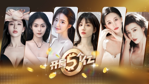 图片[5]-《开局五个亿》真人互动恋爱影游 官方中文+全DLC+豪华 2K高清