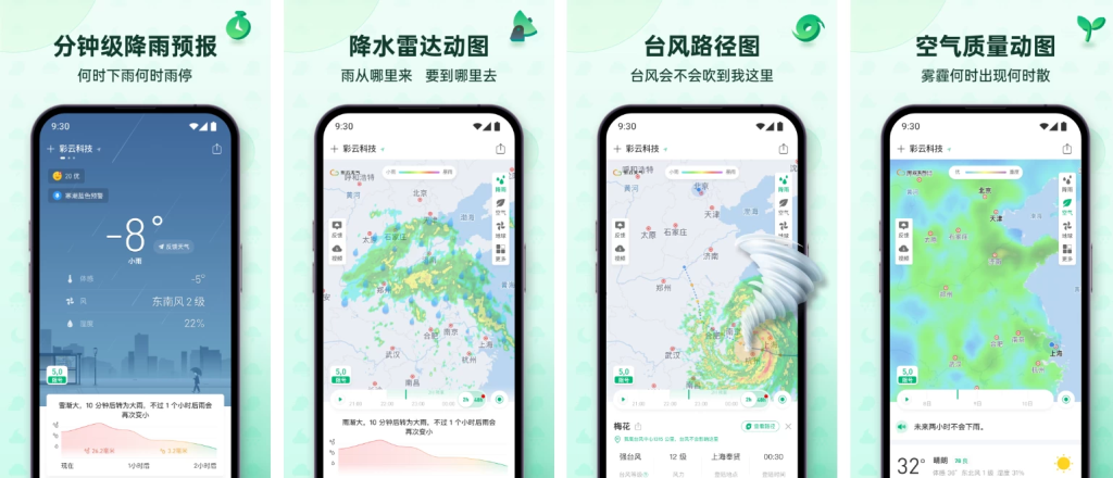 图片[1]-彩云天气 v7.37.0 会员版，分钟级精准预报，出门不再被雨淋