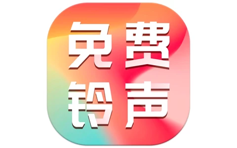 免费主题铃声 v1.0.5 解锁会员，一键打造个性手机铃声