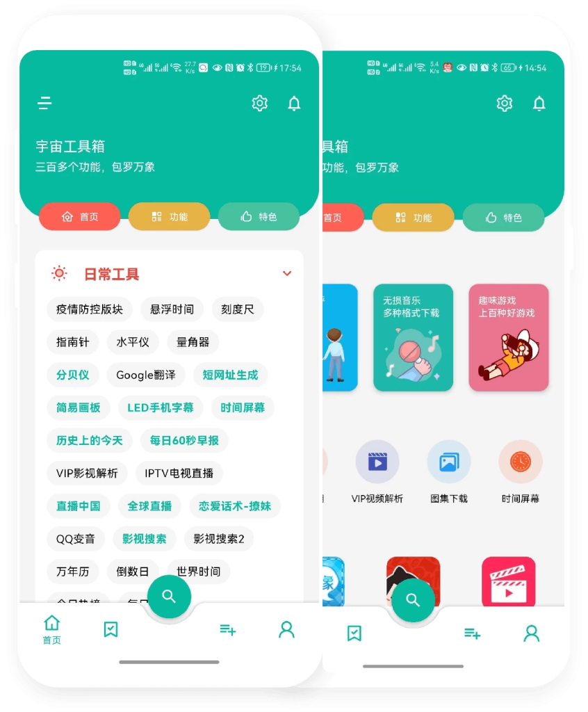 图片[1]-宇宙工具箱 v2.8.4 解锁会员版，多功能实用工具，一个APP搞定所有需求