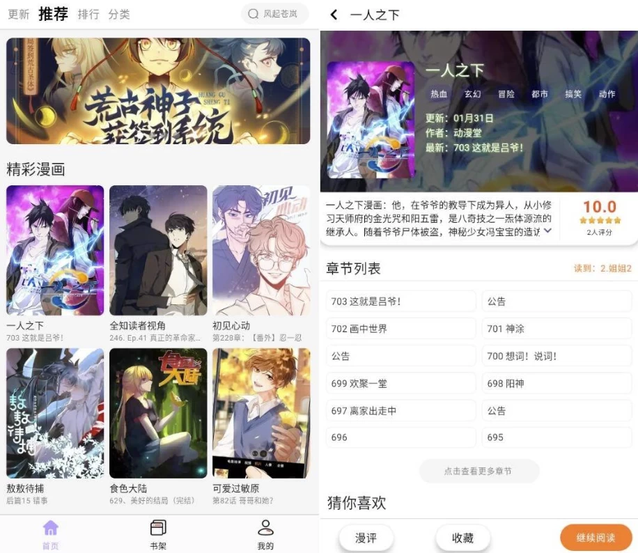 图片[1]-酷漫星 v2.1.21 清爽版 百万漫画爱好者的跨次元阅读圣地