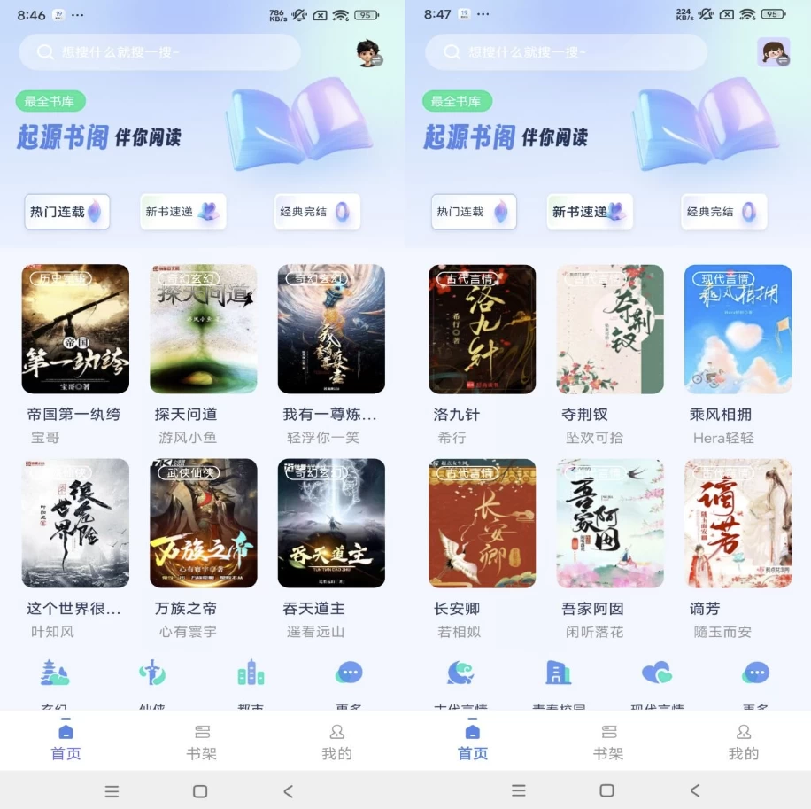 图片[1]-起源书阁 v1.5.6 去广告版，小说迷的宝藏阅读神器