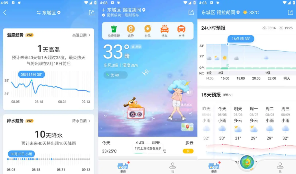 图片[1]-墨迹天气 会员版，准预报+生活服务的全能天气APP