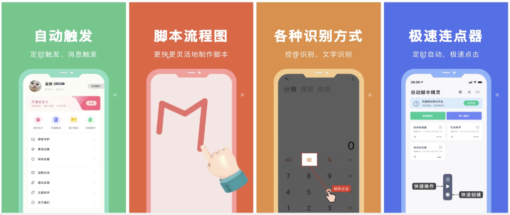 图片[1]-自动脚本精灵 v25.06.11 高级版 解放双手的自动化神器