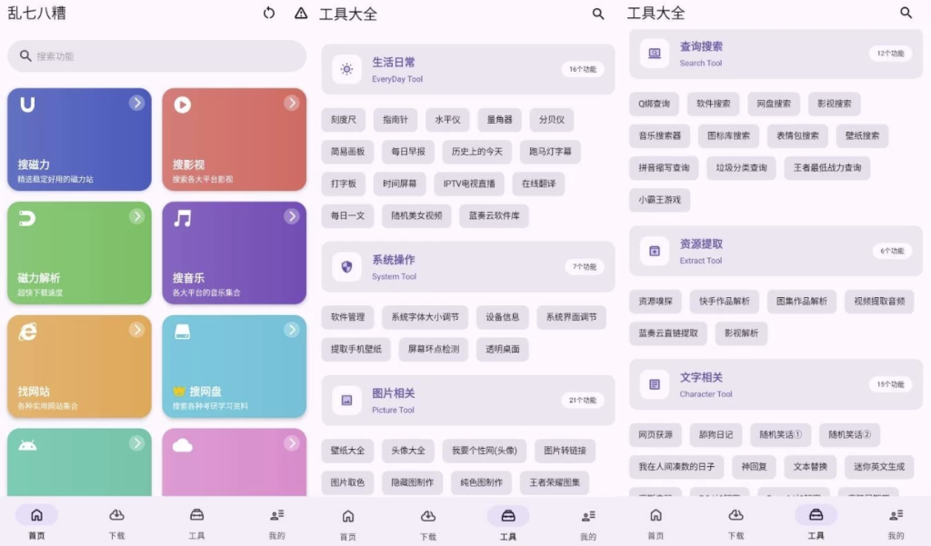 图片[1]-乱七八糟 v1.4.01 高级版，一个啥都能干的万能工具箱
