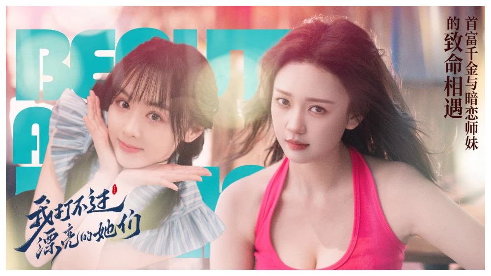 《我打不过漂亮的她们》Demo 抢先版 真人美女互动影游-资源社 - 分享优质实用软件、教程