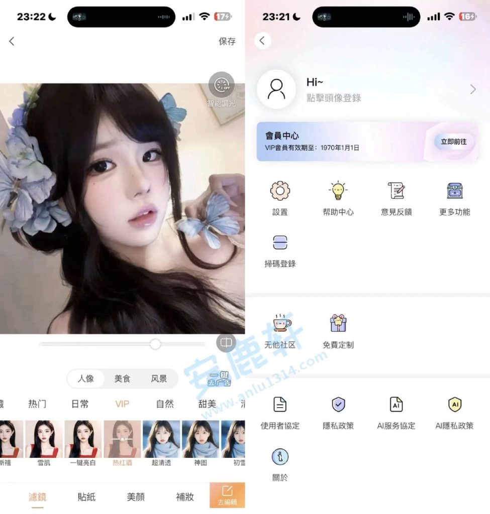 图片[1]-无他相机 v7.1.10 高级版，AI美颜自拍，一键变美神器
