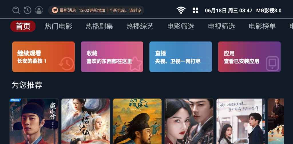 图片[1]-MG影视 v8.0 会员版，大屏追剧看电影的终极选择