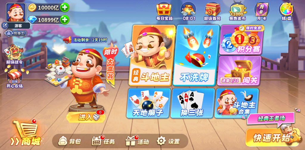 《欢乐斗地主》无限资源，无限内购，随时随地开牌局