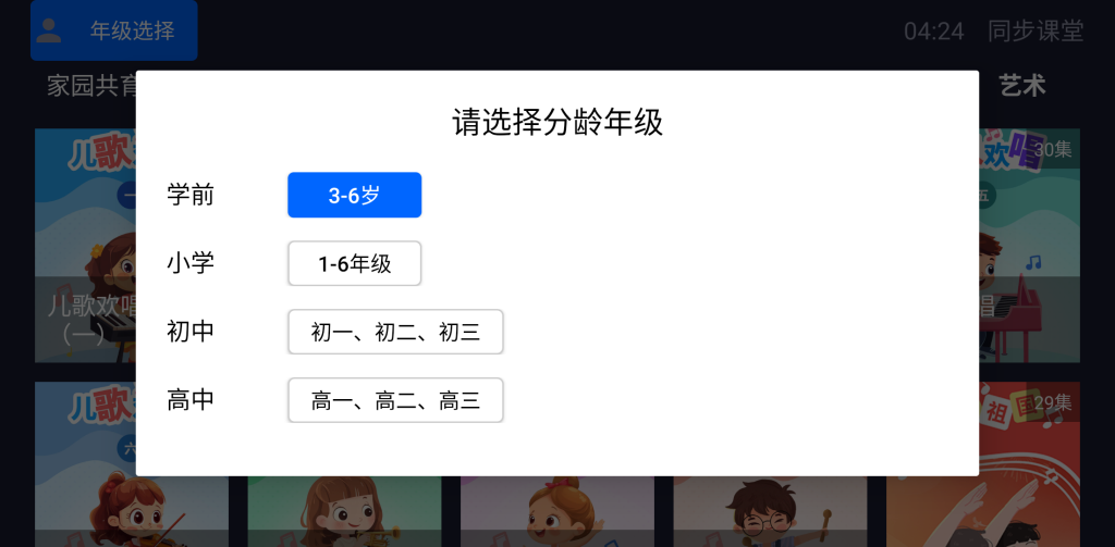 图片[2]-同步课堂TV v1.0 高级版，大屏学习+教材同步的智能教育神器