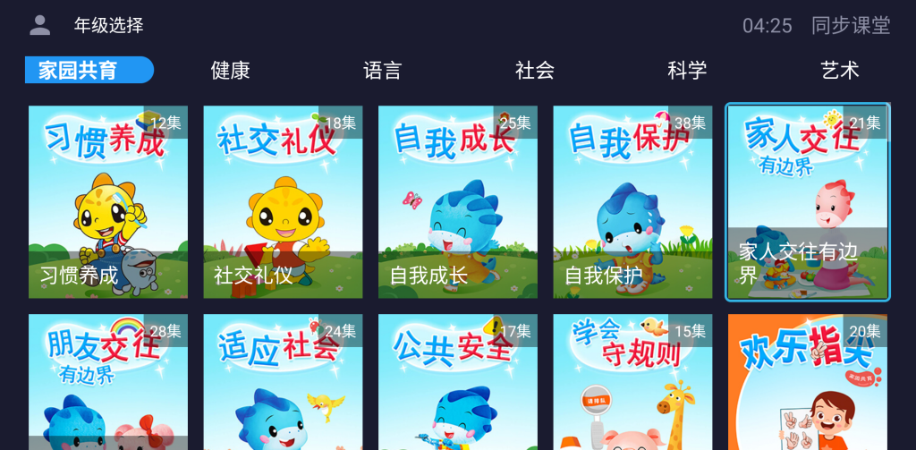 图片[1]-同步课堂TV v1.0 高级版，大屏学习+教材同步的智能教育神器