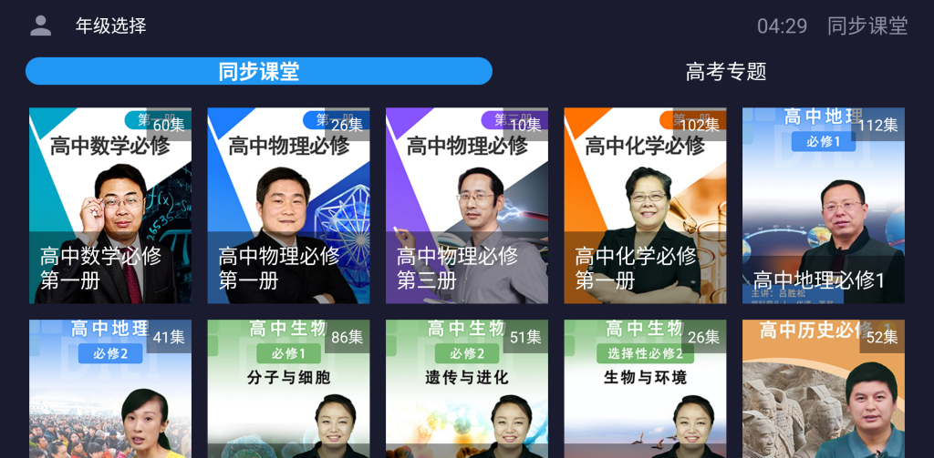 图片[3]-同步课堂TV v1.0 高级版，大屏学习+教材同步的智能教育神器