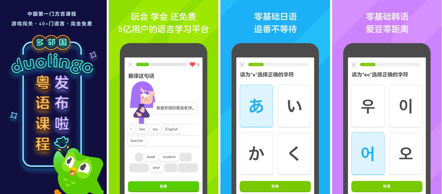 图片[1]-Duolingo 多邻国 v6.35.0 高级版 免费学外语，像打游戏一样上瘾