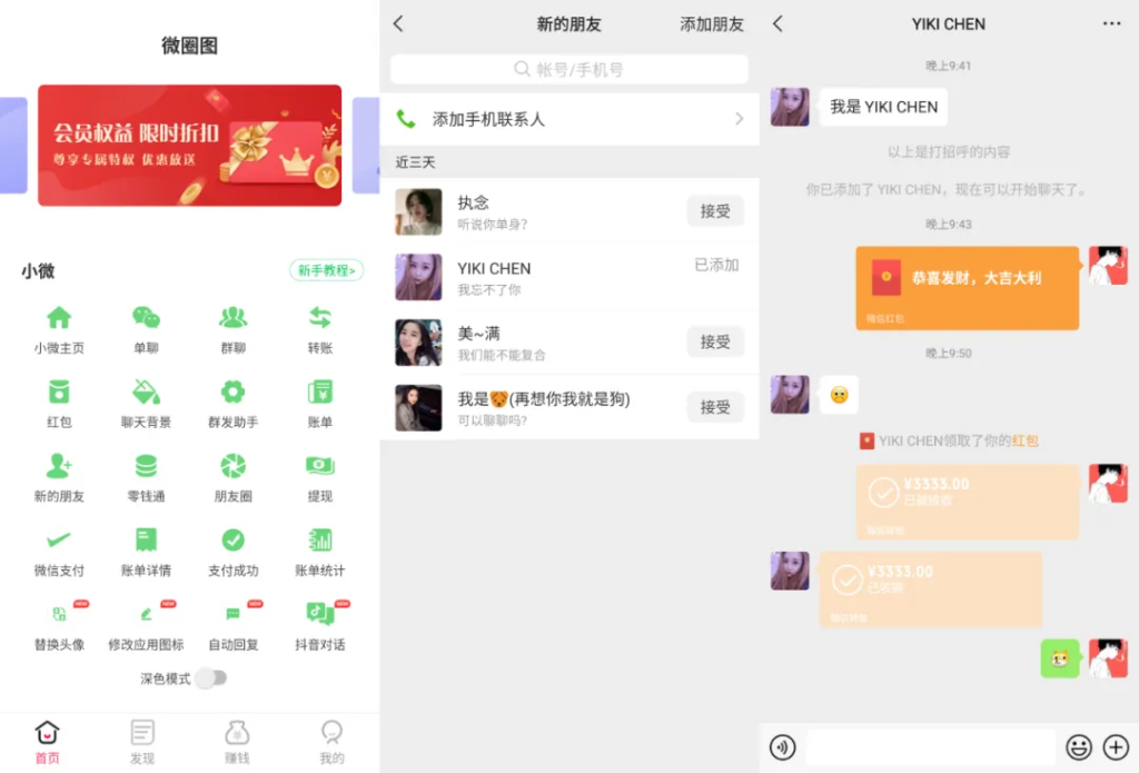 图片[1]-微圈图 v1.0 解锁会员 微信模拟器，朋友圈神器