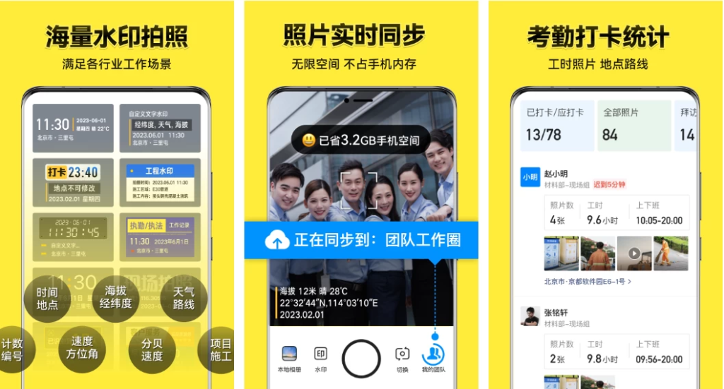 图片[1]-今日水印相机 v3.0.255.8 (国际版 v4.0.47.0) 高级版，工作生活都靠谱的拍照神器