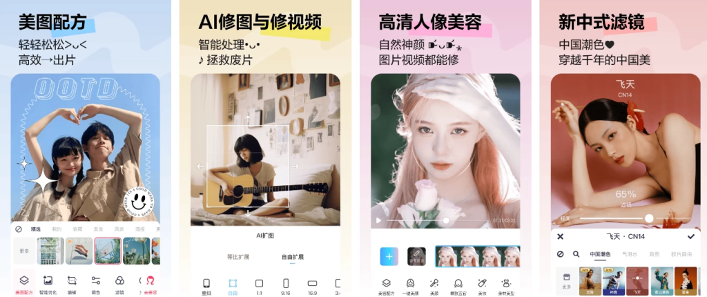 图片[1]-美图秀秀 -IOS高级版 AI修图一键变美