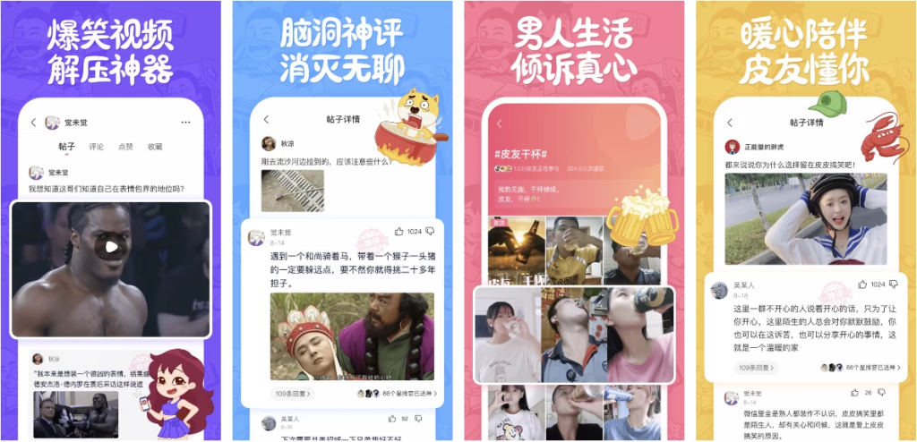 图片[1]-皮皮搞笑 去广告版，爆笑段子社区