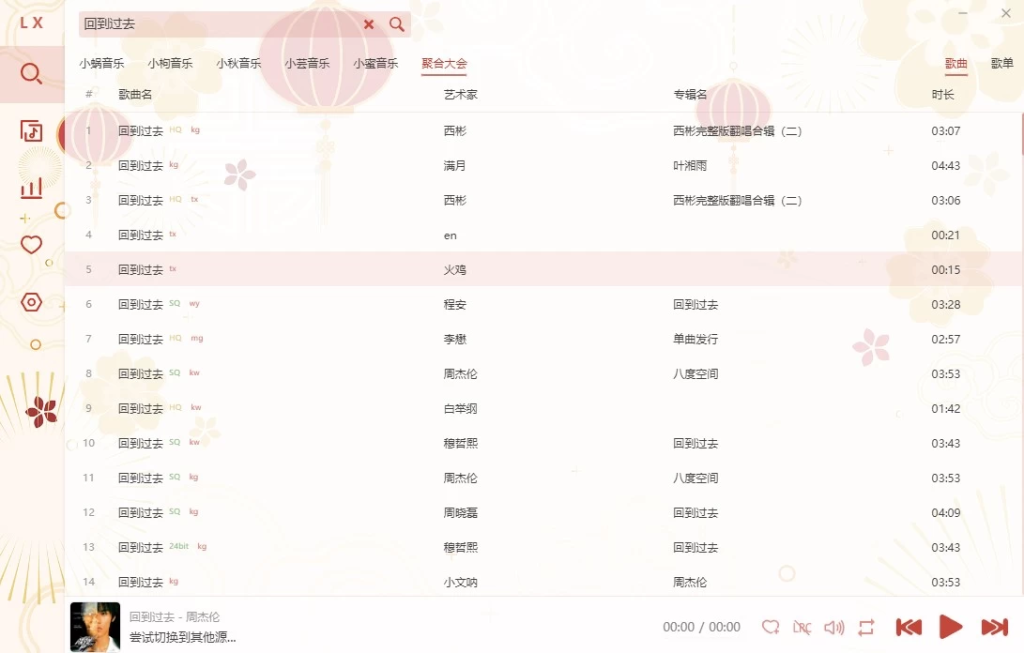 图片[1]-洛雪音乐助手 v2.12.0-beta.2 64位 绿色版 免费无广告，听歌下载全搞定