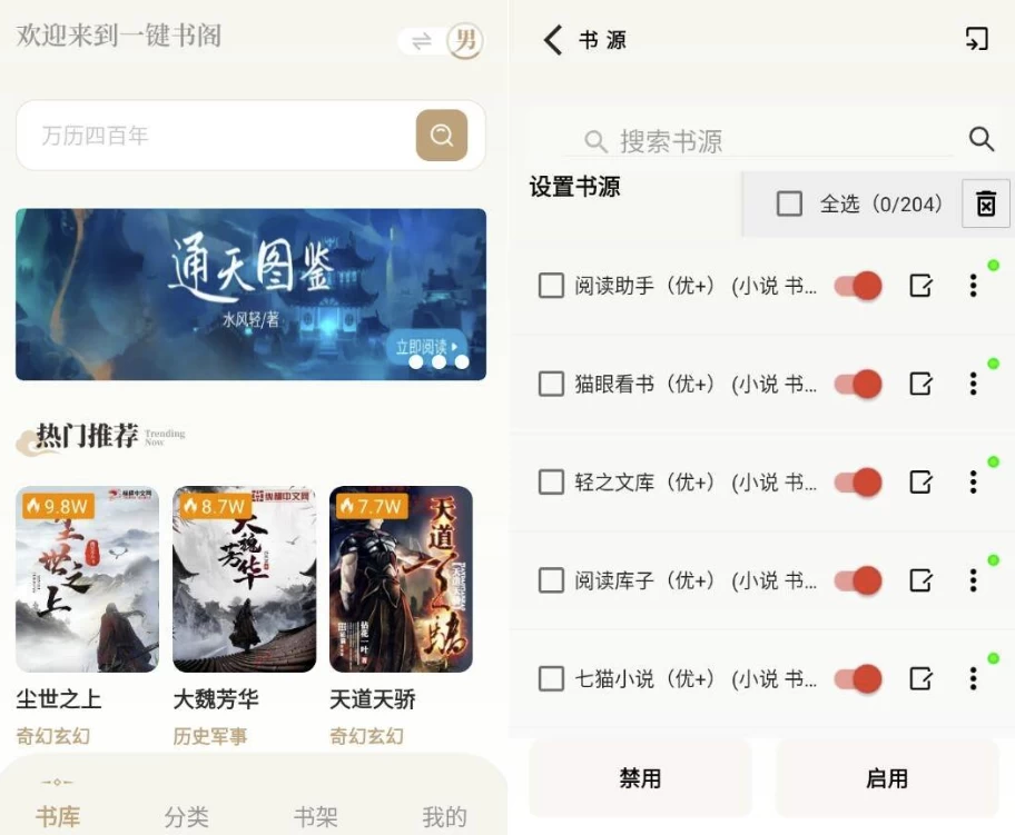 图片[1]-一键书阁 v1.6.2 去广告版，海量小说免费读