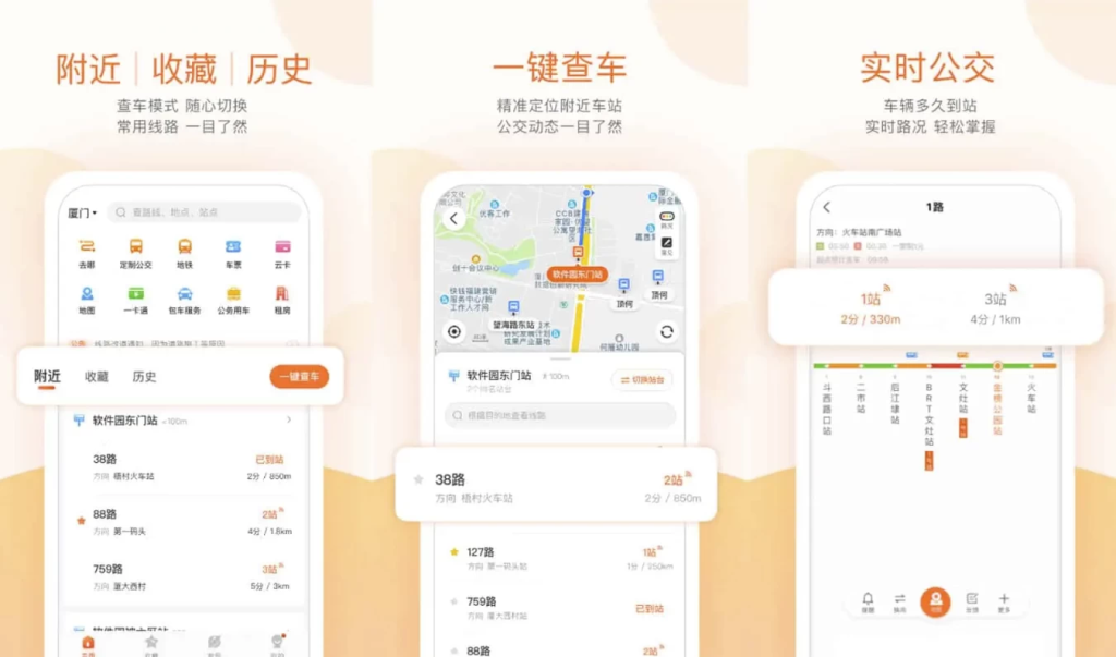 图片[1]-掌上公交 v7.1.0 实时查车神器，公交出行不再等，去广告纯净版