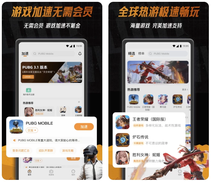 图片[1]-小6加速器 v2.0.11 免费游戏加速神器，告别卡顿延迟 去广告纯净版