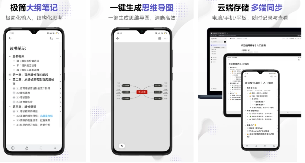 图片[1]-幕布 v2.71.0 高级版 极简思维整理神器，一键生成思维导图