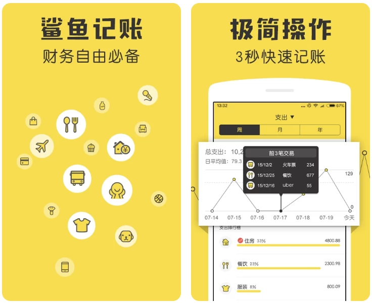 图片[1]-鲨鱼记账 v5.27.2 会员版，3秒记账神器，帮你管住钱包
