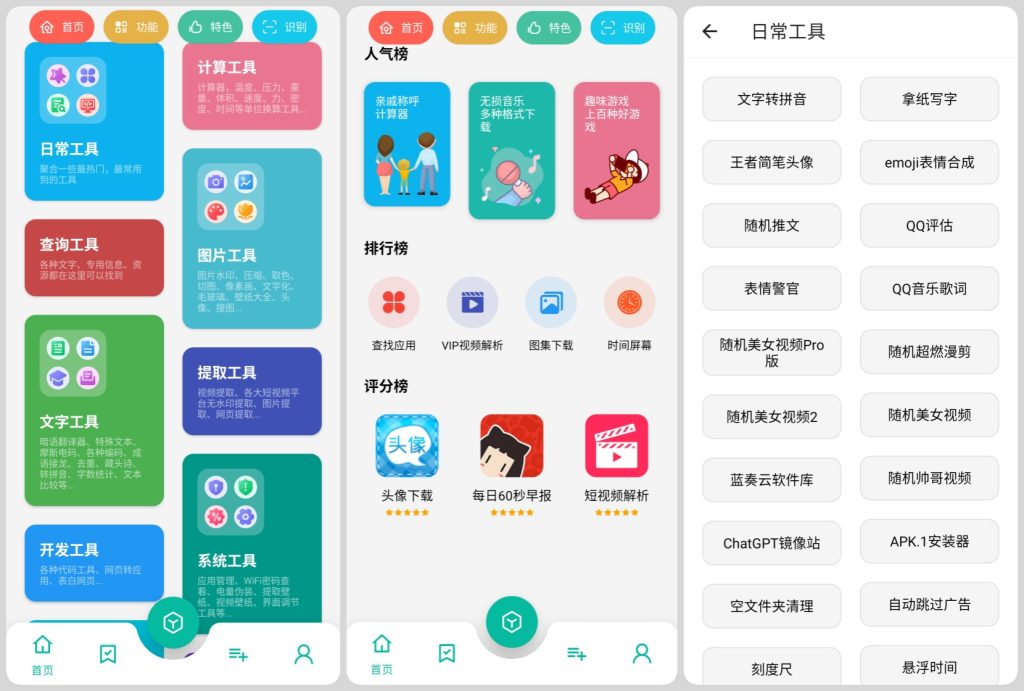 图片[1]-宇宙工具箱 v2.9.2 解锁会员版，多功能实用工具，一个APP搞定所有需求