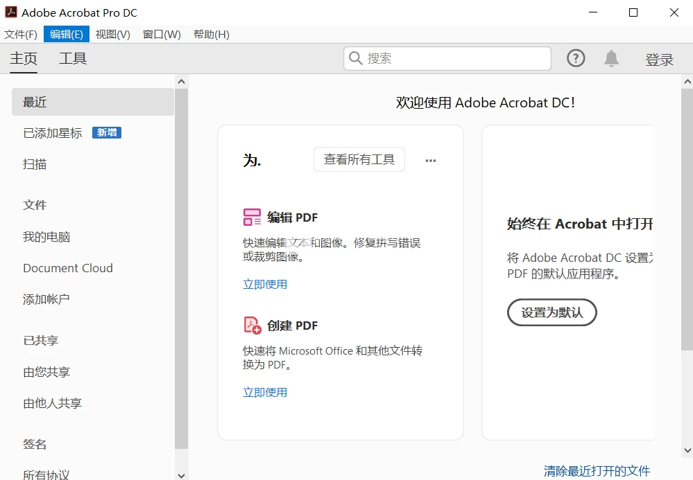 图片[1]-Adobe Acrobat Pro DC v2025 破解版，PDF编辑与管理的全能王