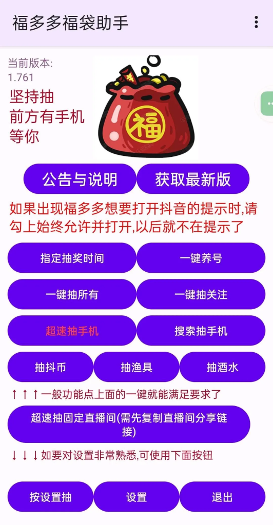 图片[1]- 抖音福袋助手 v1.767 自动抢福袋神器，全天挂机，直播间秒抢福袋