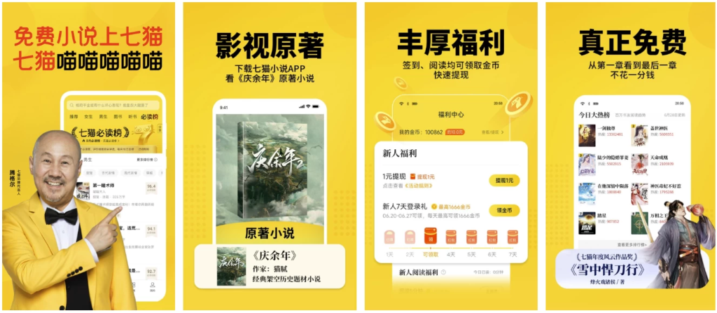 图片[1]-七猫免费小说 v7.74.0 海量小说随便看，无广告会员版