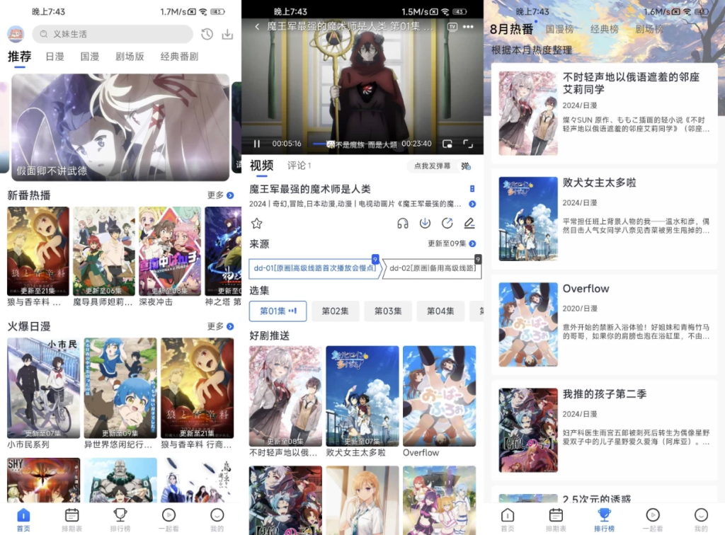 图片[1]-三号动漫 v1.4.0 去广告版 免费无广告，海量番剧随便看
