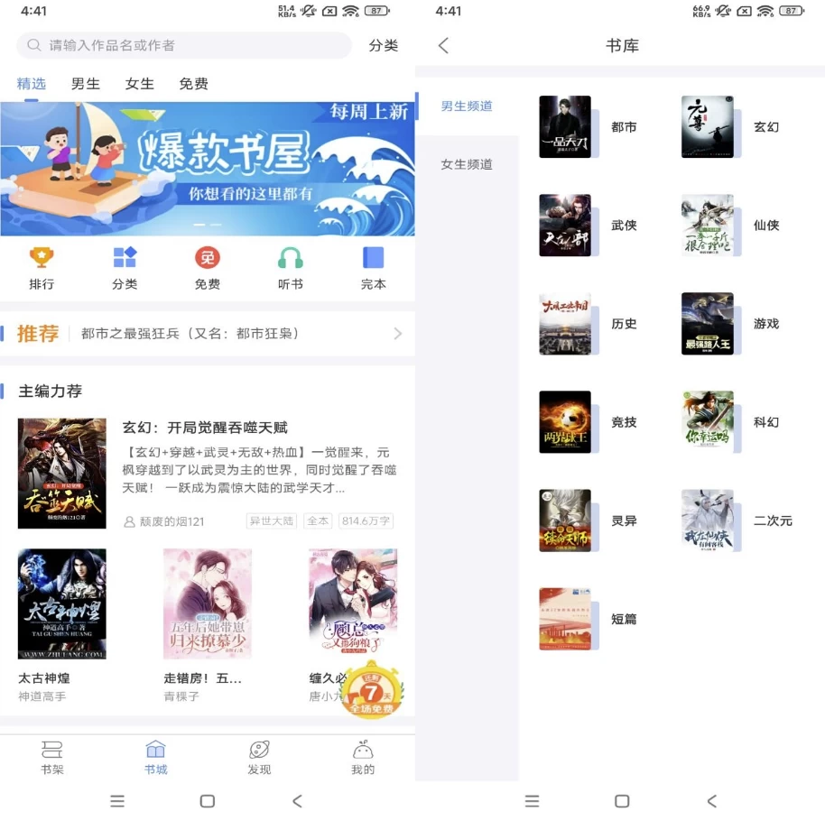 图片[1]-逐浪小说 v3.8.11 解锁会员,海量正版小说免费看