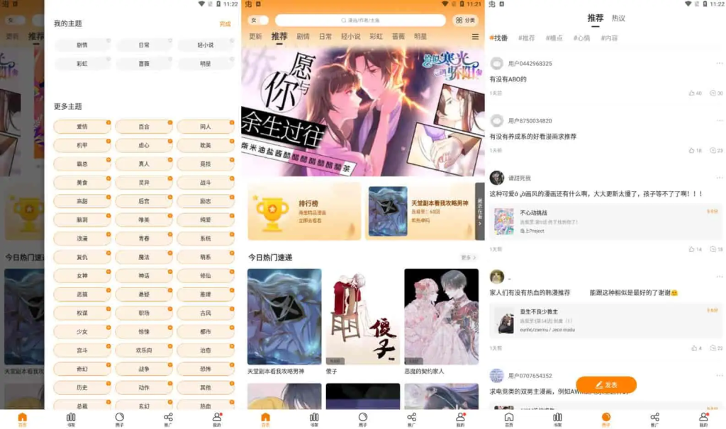 图片[1]-漫天星 v3.0.0 去广告版 海量漫画免费看，追番神器！